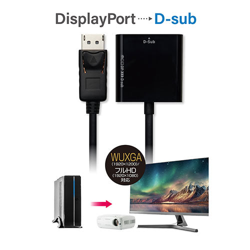 ミヨシ DisplayPort-D-sub変換アダプタ  DP-DSA1/BK