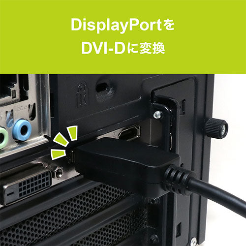 ミヨシ DisplayPort-DVI変換アダプタ DP-DVA1/BK