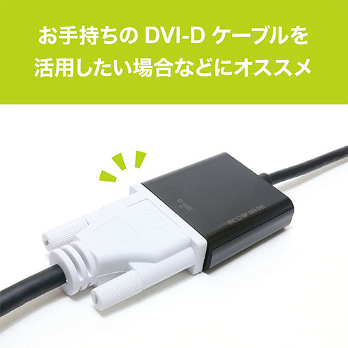 ミヨシ DisplayPort-DVI変換アダプタ DP-DVA1/BK