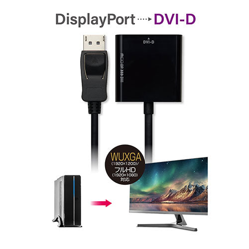 ミヨシ DisplayPort-DVI変換アダプタ DP-DVA1/BK