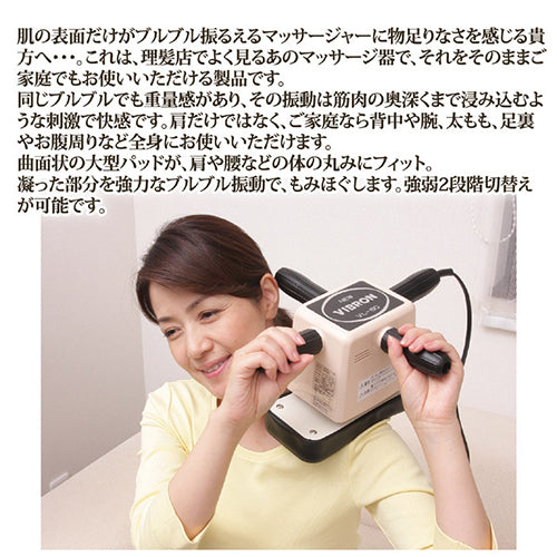 ユニオン電器 家庭用電気マッサージ器 　ニュービブロンVL80 870070