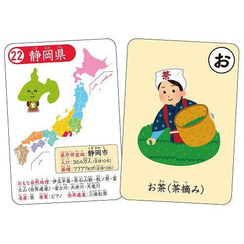 楽しく覚える! 都道府県 かるた