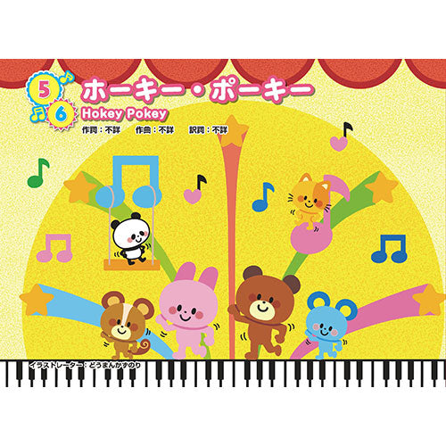 コスミック出版 えいごにほんご どうようえほん COS09871