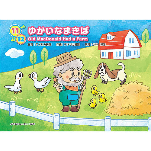 コスミック出版 えいごにほんご どうようえほん COS09871