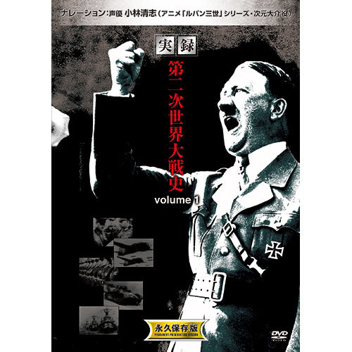 ARC 実録 第二次世界大戦 volume1 2LX-001