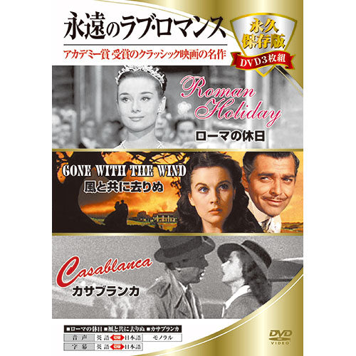 ARC 永遠のラブロマンス 3DDC-002