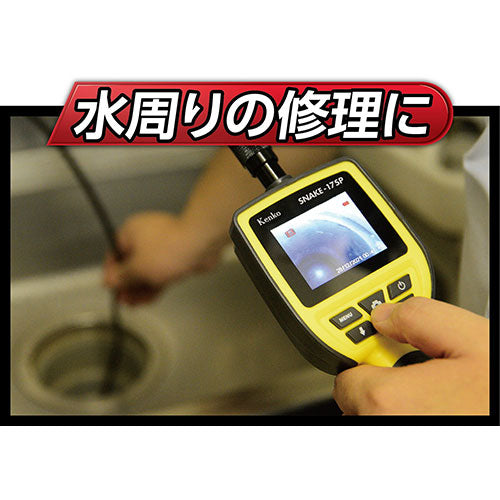 ケンコー・トキナー フレキシブルチューブカメラ SNAKE-17SP