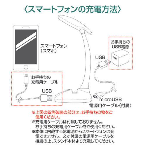 旭電機化成 スマホが充電できるスタンドライト 810975