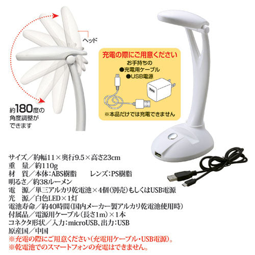 旭電機化成 スマホが充電できるスタンドライト 810975