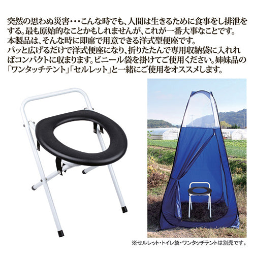 後藤 セルレット　NEW簡易便座(手提げ袋付き) 870324