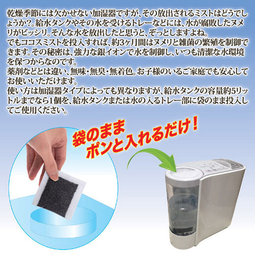 後藤 ココスミスト(加湿器用)　2個入 870348