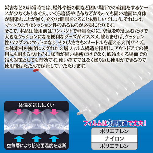 後藤 セルレット　簡易エアーマット 870391