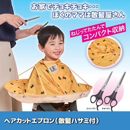 後藤 ヘアカットエプロン(散髪ハサミ付) 870441