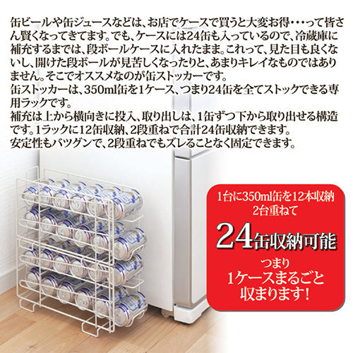 後藤 ニュー缶ストッカー24 870447