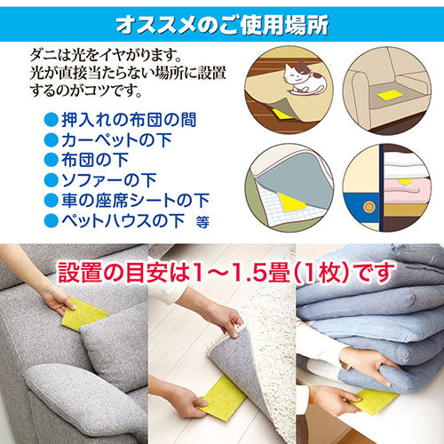 後藤 ダニ捕りシート ダニレット(10枚入) 8704531
