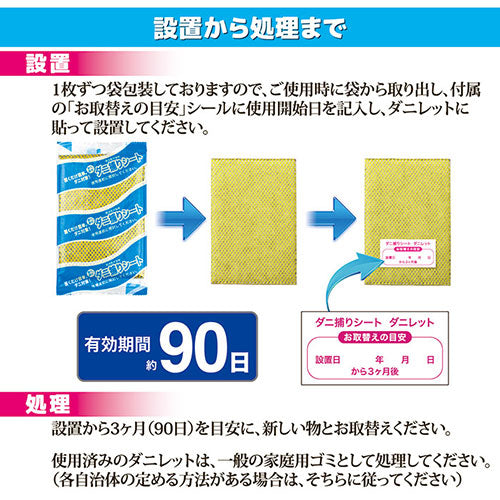 後藤 ダニ捕りシート ダニレット(10枚入) 8704531