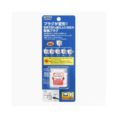 YAZAWA 海外用電源プラグマルチタイプHPM5SWH