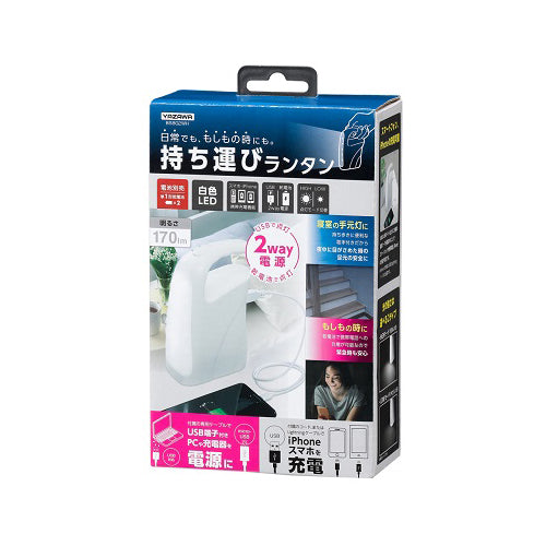 YAZAWA 乾電池式 充電ランタンBS802WH