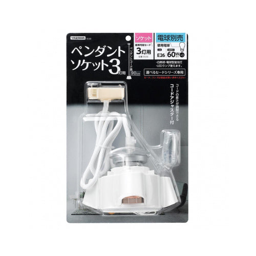YAZAWA 3灯用ソケットICLS3