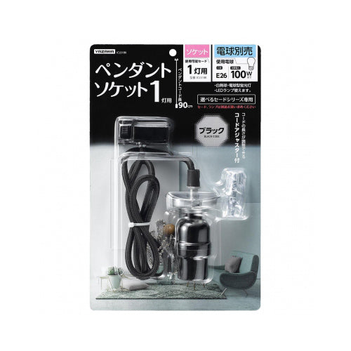 YAZAWA 1灯用ソケットブラックICLS1BK