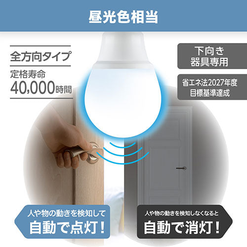 YAZAWA A形LED 60W相当 昼光色 動体センサー付き LDA8DGM