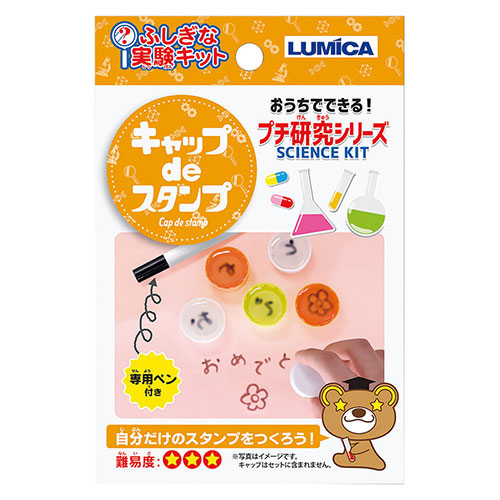ふしぎな実験キット キャップdeスタンプ 22351505
