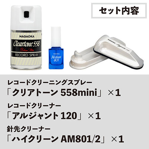 NAGAOKA ナガオカ レコードクリーニング3点セット CLSET-2