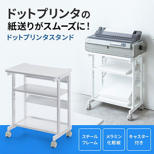 サンワサプライ ドットプリンタスタンド LPS-602