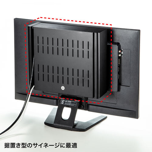 サンワサプライ VESA取付けセキュリティボックス MR-VESA10