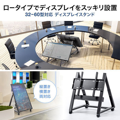 サンワサプライ 32～60型対応 ロータイプディスプレイスタンド CR-PL59BK