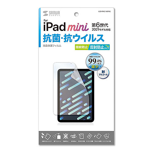 サンワサプライ Apple iPad mini 第6世代用抗菌・抗ウイルス反射防止フィルム LCD-IPM21ABVNG