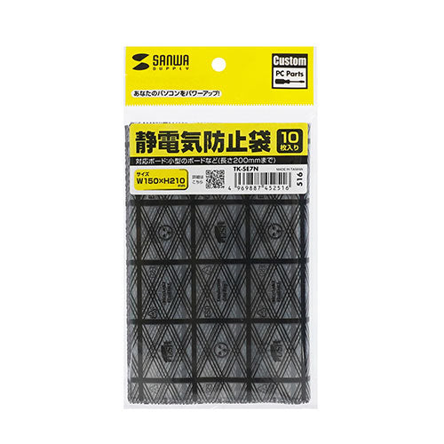 サンワサプライ 静電気防止袋 10枚入 TK-SE7N