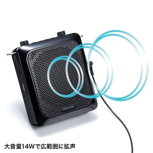 サンワサプライ ハンズフリー拡声器スピーカー MM-SPAMP9