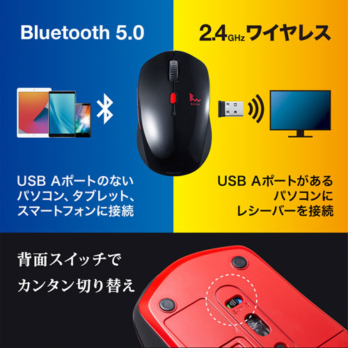 サンワサプライ 静音ワイヤレスブルーLEDコンボマウス(ブラック×レッド) MA-WBTBL193BKR