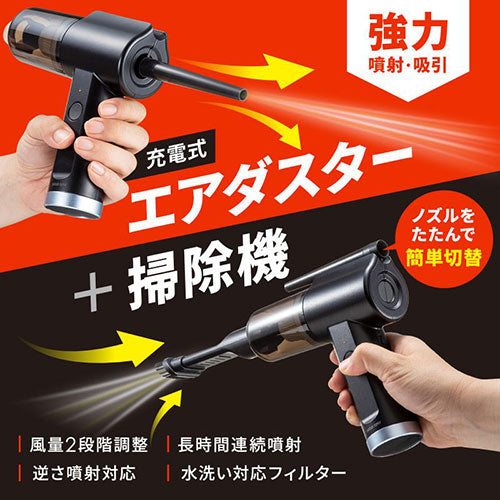 サンワサプライ 電動エアダスター&バキュームクリーナー CD-ADE6BK