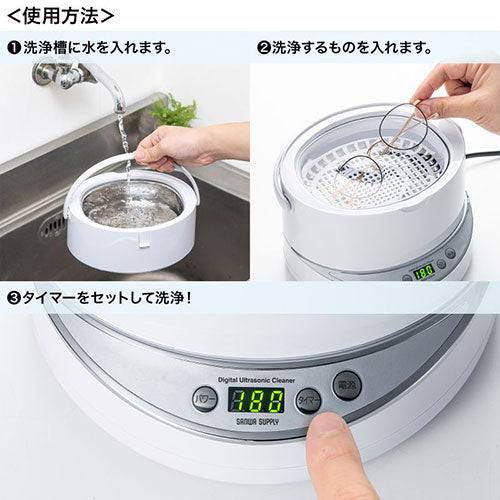 サンワサプライ 超音波洗浄器 CD-US1W