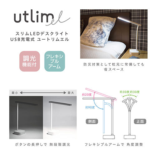ソニック SONiC スリムLEDデスクライト USB充電式 ユートリム UL-6588-W
