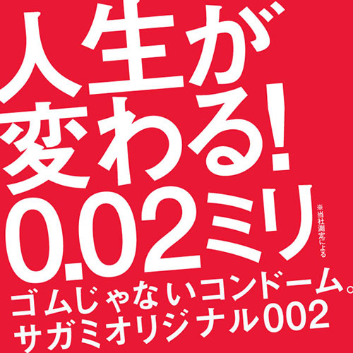 相模ゴム工業 サガミオリジナル 002 5コ入 SGM19207