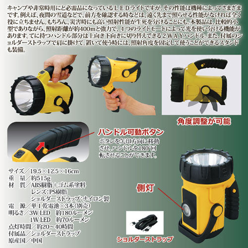 セーブ・インダストリー 3W+1W　LEDサーチライト 810303
