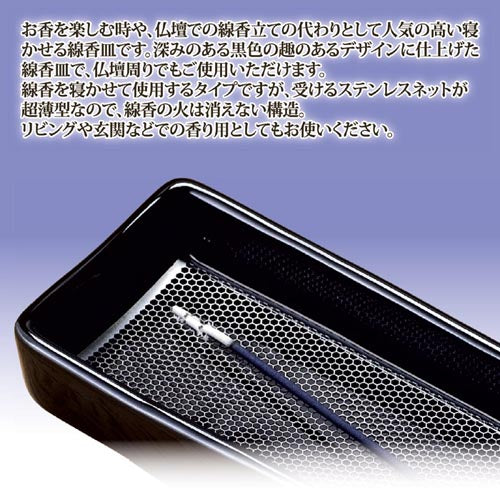 ナカムラ商事 1本薫用線香皿 夕香(寝かせる線香皿) 811450