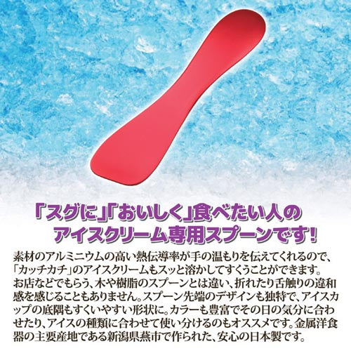 遠藤産商 アルミアイスクリームスプーン レッド 8114233